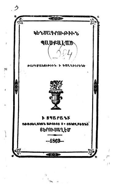«Կենսագրութիւն Պասքալայ» գրքի շապիկը
