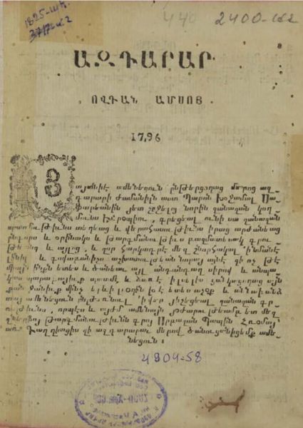 «Ազդարար, հունվար 1796» գրքի շապիկը