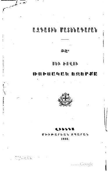 «Սեւ ծովու ռուսական եզերքը» գրքի շապիկը