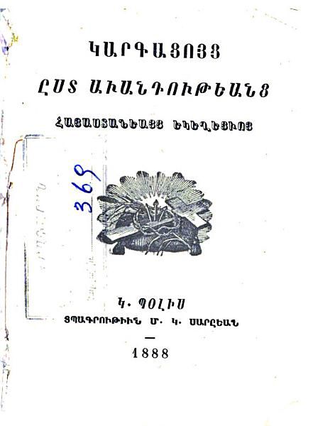 «Կարգացոյց ըստ աւանդութեանց Հայաստանեայց Եկեղեցւոյ» գրքի շապիկը