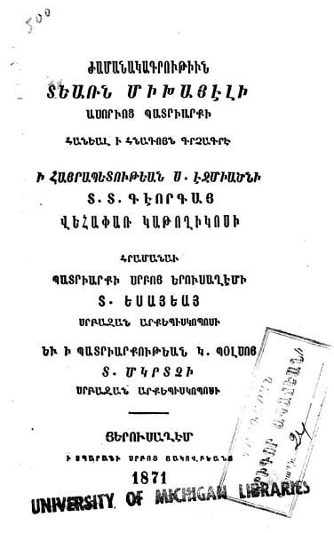 «Ժամանակագրութիւն Տեառն Միխայէլի Ասորւոց Պատրիարքի» գրքի շապիկը