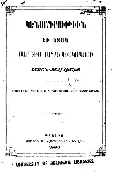 «Կենսագրութիւն եւ կտակ Սարգիս Արքեպիսկոպոսի Հասան-Ջալալեանց» գրքի շապիկը