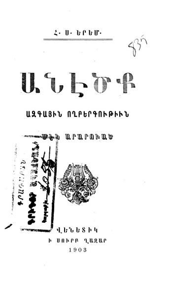 «Անէծք» գրքի շապիկը