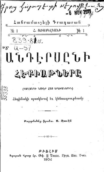 «Անդէրսընի հէքիաթները» գրքի շապիկը