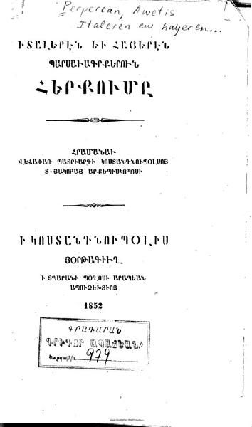 «Իտալերէն եւ հայերէն պարսաւագրքերուն հերքումը» գրքի շապիկը