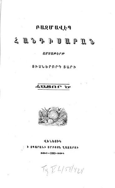 «Բազմավէպ, 1892» գրքի շապիկը