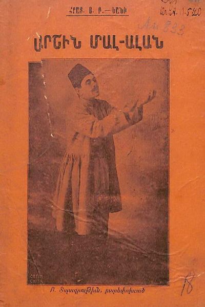 «Արշին մալ ալան» գրքի շապիկը