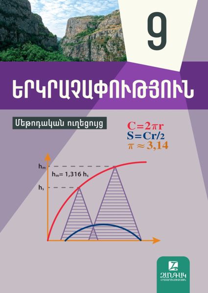 «Երկրաչափություն 9» գրքի շապիկը