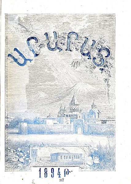 «Արարատ, 1894» գրքի շապիկը