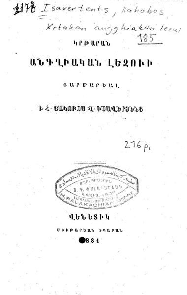 «Կրթական անգղիական լեզուի» գրքի շապիկը