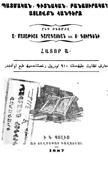 «Ճաշակ ոսկեղէն դպրութեան» գրքի շապիկը