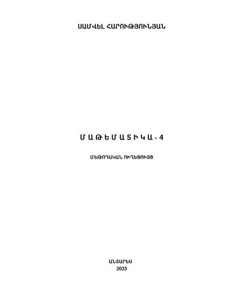 «Մաթեմատիկա 4» գրքի շապիկը