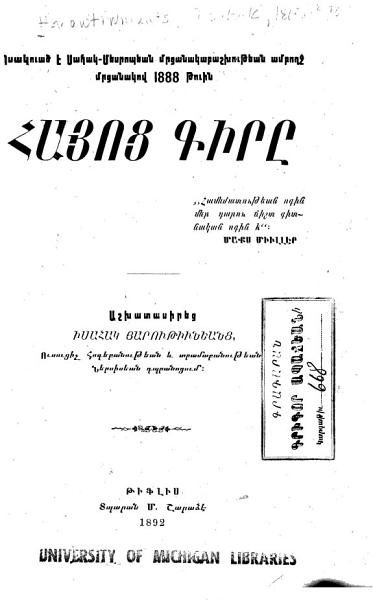 «Հայոց գիրը» գրքի շապիկը