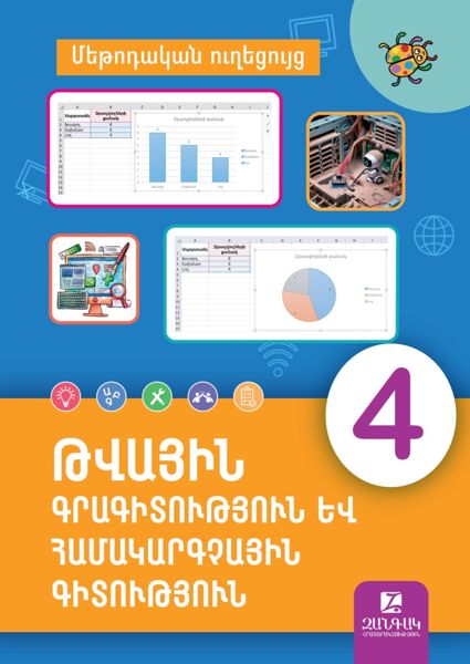 «ԹԳՀԳ 4» գրքի շապիկը