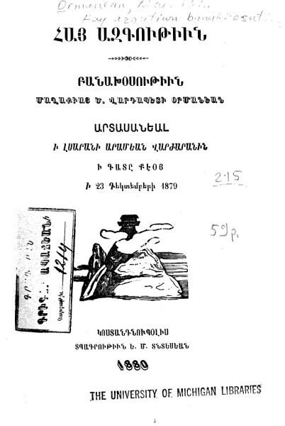 «Հայ ազգութիւն: բանախօսութիւն» գրքի շապիկը