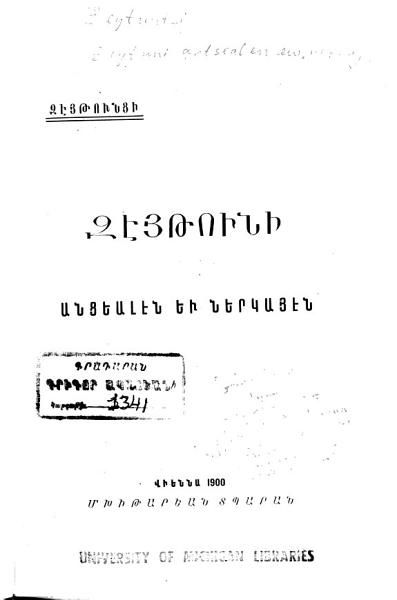 «Զեյթունի անցեալէն եւ ներկայէն» գրքի շապիկը