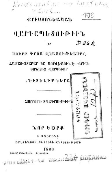 «Քրիստոնէական վարդապետութիւն: որ Սուրբ Գրոց վկայութեամբը համառօտաբար կը սորվեցունէ» գրքի շապիկը