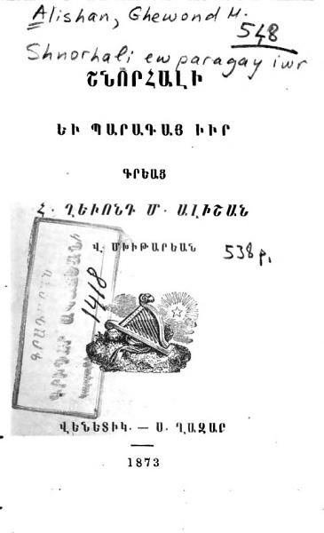 «Շնորհալի եւ պարագայ իւր» գրքի շապիկը