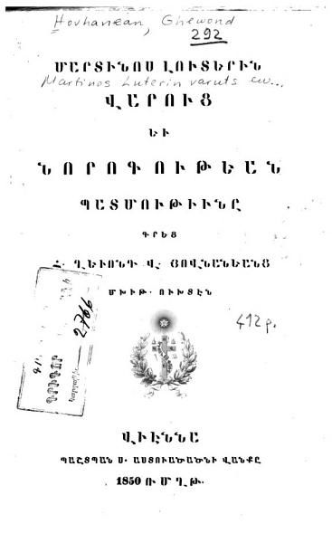 «Մարտինոս Լուտերին վարուց եւ նորոգութեան պատմութիւնը» գրքի շապիկը