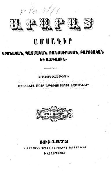 «Արարատ, 1873» գրքի շապիկը