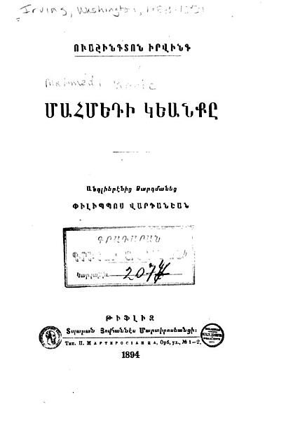 «Մահմեդի կեանքը» գրքի շապիկը