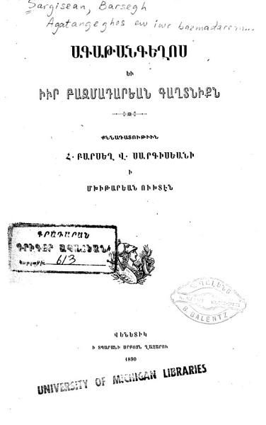 «Ագաթանգեղոս եւ իւր բազմադարեան գաղտնիքն» գրքի շապիկը