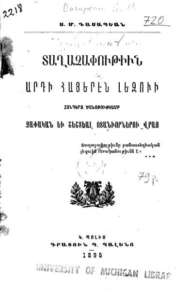 «Տաղաչափութիւն արդի հայերէն լեզուի: հանդերձ ծանօթութեամբ չափական եւ» գրքի շապիկը