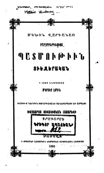 «Մեծին Վարդանայ Բարձրբերդեցւոյ Պատմութիւն տիեզերական» գրքի շապիկը