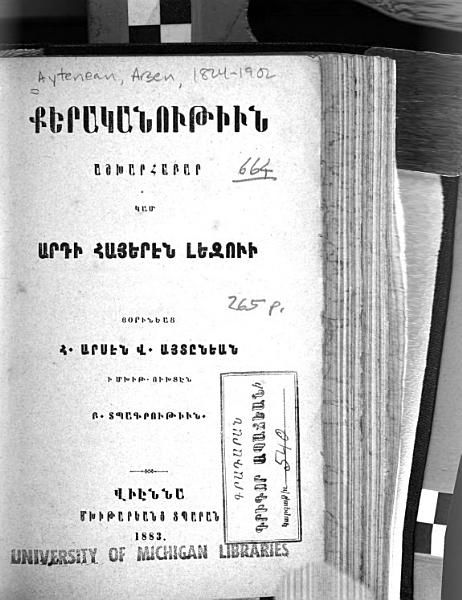 «Քերականութիւն աշխարհաբար կամ արդի հայերէն լեզուի» գրքի շապիկը
