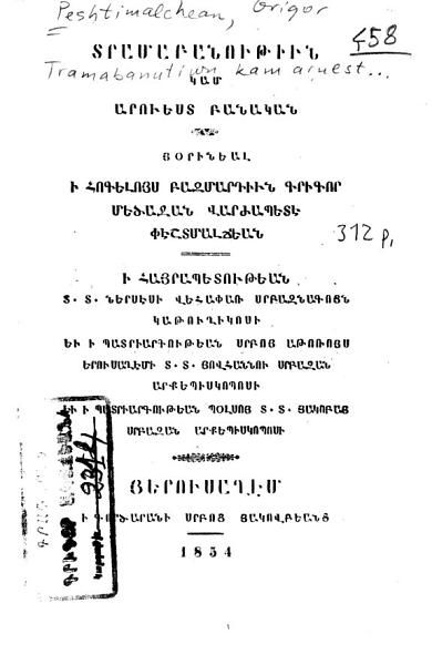 «Տրամաբանութիւն կամ արուեստ բանական» գրքի շապիկը
