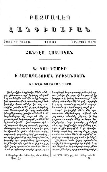 «Բազմավէպ, 1886» գրքի շապիկը