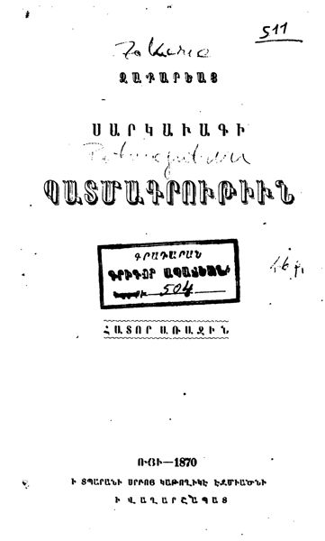 «Պատմագրութիւն» գրքի շապիկը