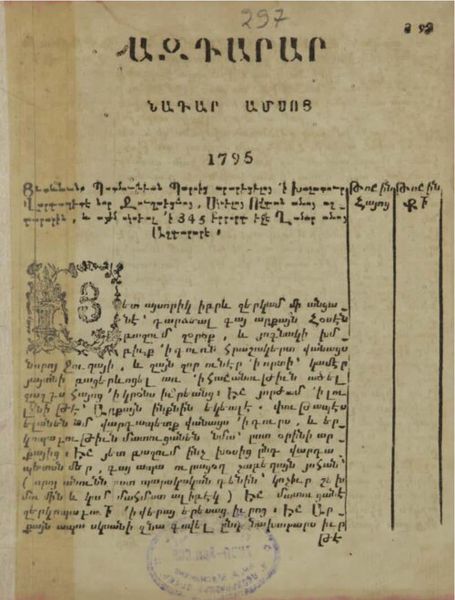 «Ազդարար, օգոստոս 1795» գրքի շապիկը