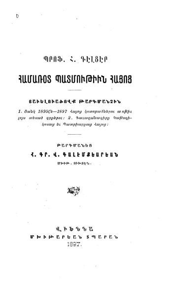 «Համառօտ պատմութիւն հայոց» գրքի շապիկը