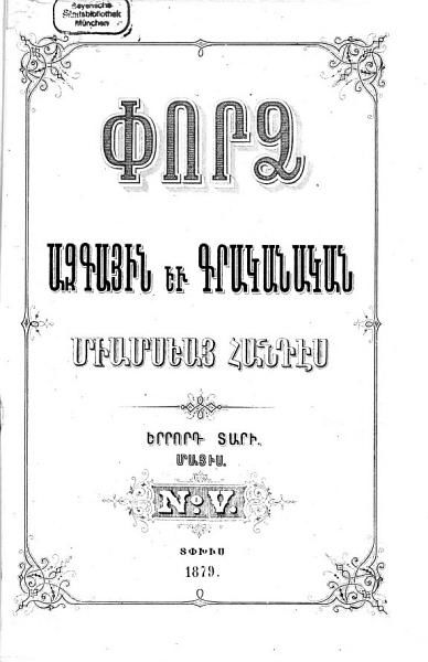 «Փորձ, 1879» գրքի շապիկը