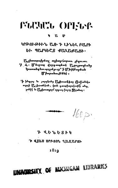 «Բնական օրէնք, կամ, Կրթութիւն առ ի լինել բարի եւ պարկեշտ քաղաքացի» գրքի շապիկը