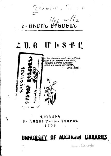 «Հայ միտքե» գրքի շապիկը