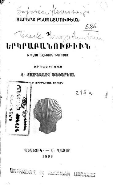 «Տարերք բնապատմութեան: երկրաբանութիւն» գրքի շապիկը