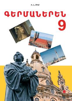 «Գերմաներեն 9» գրքի շապիկը