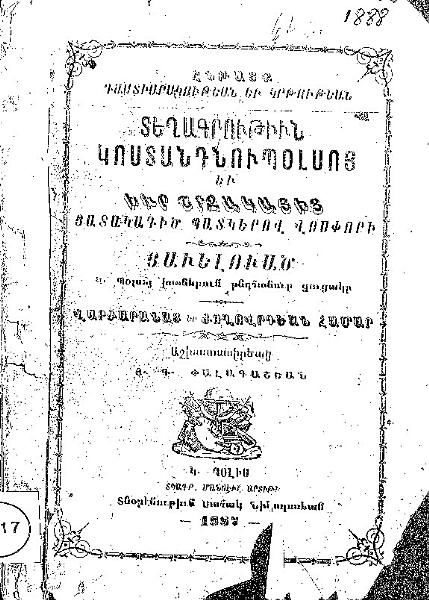 «Տեղագրութիւն Կոստանդնուպօլսոյ եւ իւր շրջակայից» գրքի շապիկը