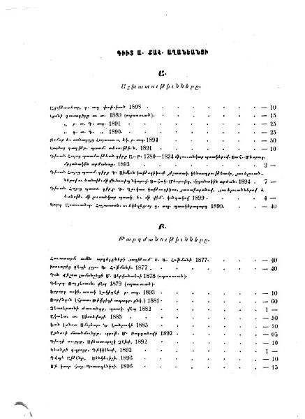 «Դիւան հայոց պատմութեան» գրքի շապիկը