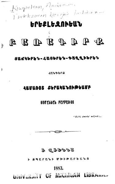 «Երեքլեզուեան բառագիրք տաճկերէն-հայերէն-գաղղիերէն: հանդերձ համառօտ քերականութեամբ օսմանեան» գրքի շապիկը