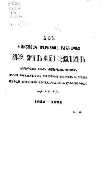 «Բառացուցակ ախտանուանց եւ դեղօրէից հատկութեանց» գրքի շապիկը