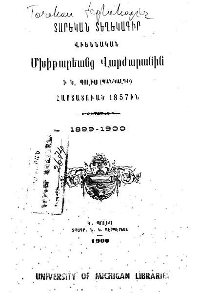 «Տարեկան տեղեկագիր Վիեննական Մխիթարեանց Վարժարանին ի Կ. Պոլիս (Պանկալդի» գրքի շապիկը