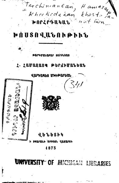 «Խորհրդական խոստովանութիւն» գրքի շապիկը