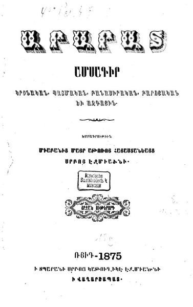 «Արարատ, 1875» գրքի շապիկը