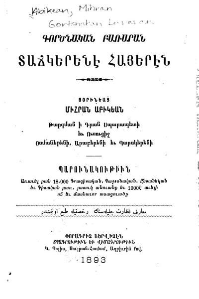 «Գործնական բառարան: տաճկերենէ հայերէն» գրքի շապիկը