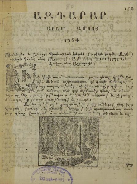 «Ազդարար, դեկտեմբեր 1794» գրքի շապիկը