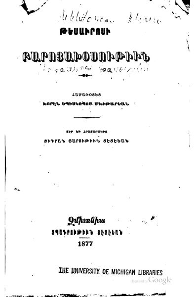 «Թեսաւրոսի բարոյախօսութիւն» գրքի շապիկը