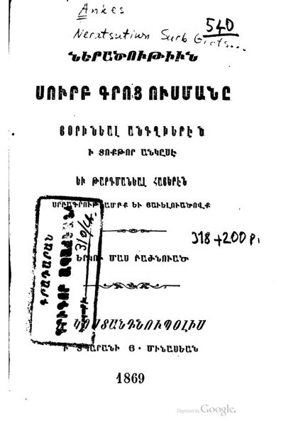 «Ներածութիւն Սուրբ Գրոց ուսմանը» գրքի շապիկը